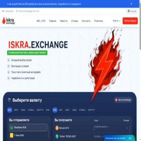 Скриншот главной страницы сайта iskra.exchange