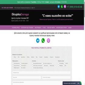 Скриншот главной страницы сайта iskupkadorogo.ru