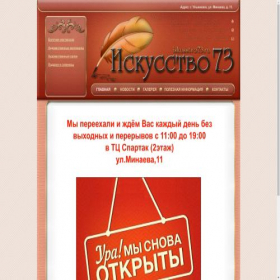 Скриншот главной страницы сайта iskusstvo73.ru