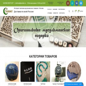 Скриншот главной страницы сайта islam-podarki.ru