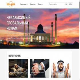 Скриншот главной страницы сайта islam.global
