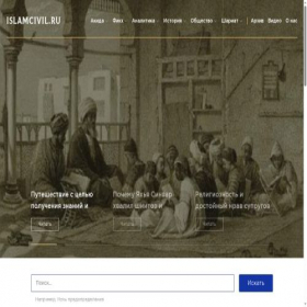 Скриншот главной страницы сайта islamcivil.ru