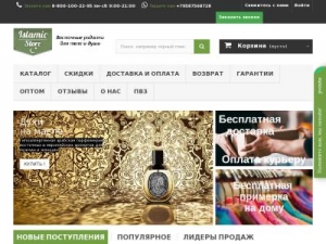 Скриншот главной страницы сайта islamicstore.ru