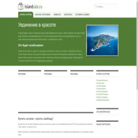 Скриншот главной страницы сайта islandsale.ru