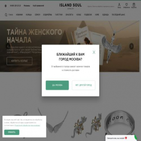 Скриншот главной страницы сайта islandsouljewelry.com