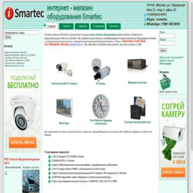 Скриншот главной страницы сайта ismartec.ru