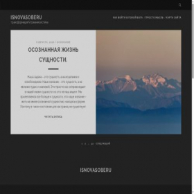 Скриншот главной страницы сайта isnovasoberu.ru