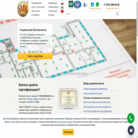 Скриншот главной страницы сайта iso-smk.ru