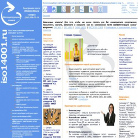 Скриншот главной страницы сайта iso14001.ru