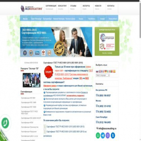 Скриншот главной страницы сайта isoconsulting.ru
