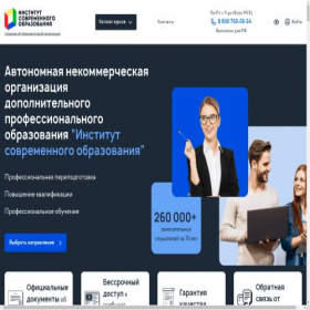Скриншот главной страницы сайта isoedu.ru