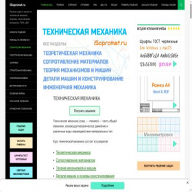 Скриншот главной страницы сайта isopromat.ru