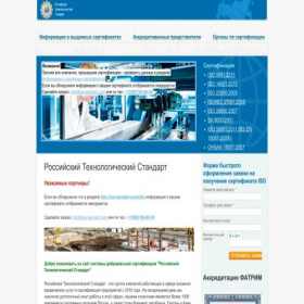 Скриншот главной страницы сайта isorts.ru