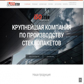 Скриншот главной страницы сайта isoster.ru