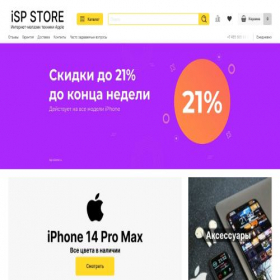 Скриншот главной страницы сайта isp-store.ru