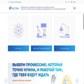 Скриншот главной страницы сайта ispm.ru