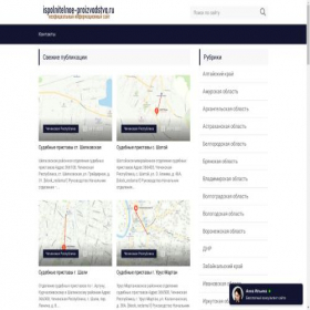 Скриншот главной страницы сайта ispolnitelnoe-proizvodstvo.ru