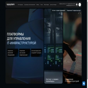 Скриншот главной страницы сайта ispsystem.ru