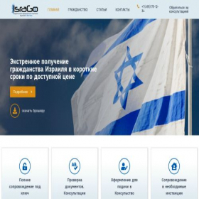 Скриншот главной страницы сайта isra-go.ru