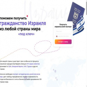 Скриншот главной страницы сайта israel-passport.com