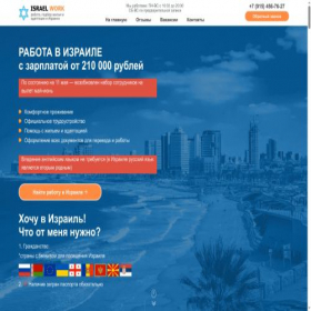 Скриншот главной страницы сайта israel-work.ru