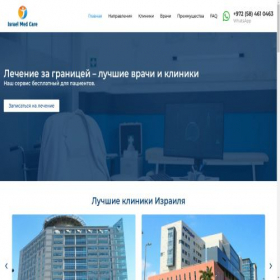 Скриншот главной страницы сайта israelmedcare.ru