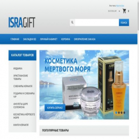 Скриншот главной страницы сайта isragift.com