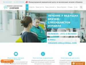 Скриншот главной страницы сайта isramed.org
