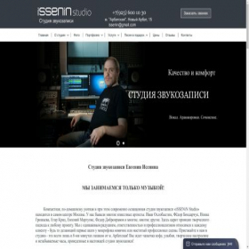 Скриншот главной страницы сайта issenin.ru