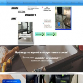Скриншот главной страницы сайта isstone.net