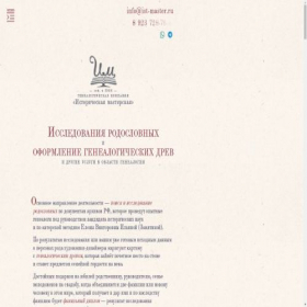 Скриншот главной страницы сайта ist-master.ru