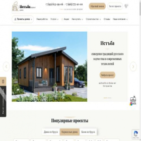 Скриншот главной страницы сайта istba.ru
