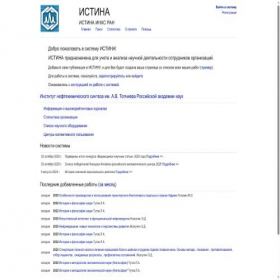 Скриншот главной страницы сайта istina.ips.ac.ru
