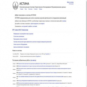 Скриншот главной страницы сайта istina.msu.ru