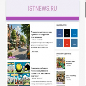 Скриншот главной страницы сайта istnews.ru