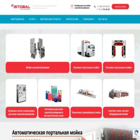 Скриншот главной страницы сайта istobal-rf.ru