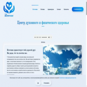 Скриншот главной страницы сайта istochnik-93.ru