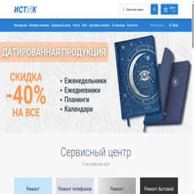 Скриншот главной страницы сайта istok.biz