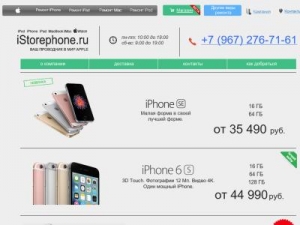 Скриншот главной страницы сайта istorephone.ru