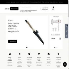 Скриншот главной страницы сайта istores.com.ua