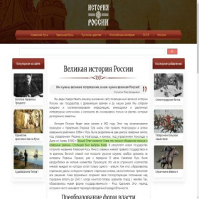 Скриншот главной страницы сайта istoriarusi.ru