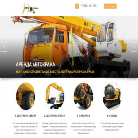 Скриншот главной страницы сайта istra-kran.ru