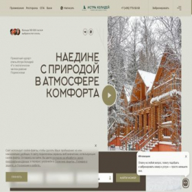 Скриншот главной страницы сайта istraholiday.ru