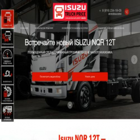 Скриншот главной страницы сайта isuzu-nqr12t.ru