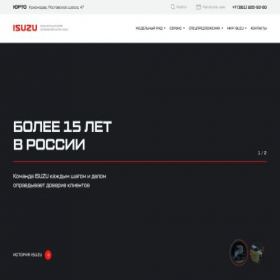 Скриншот главной страницы сайта isuzu-urto.ru