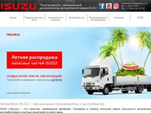 Скриншот главной страницы сайта isuzu.ru