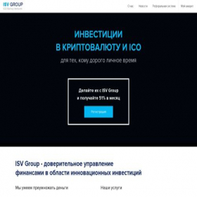Скриншот главной страницы сайта isv-group.io