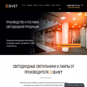 Скриншот главной страницы сайта isvet-light.ru