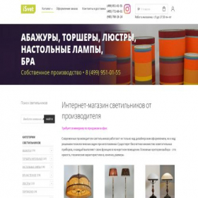 Скриншот главной страницы сайта isvet.ru