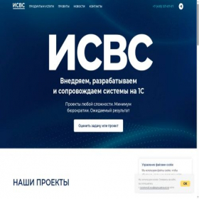 Скриншот главной страницы сайта isvs1c.ru
